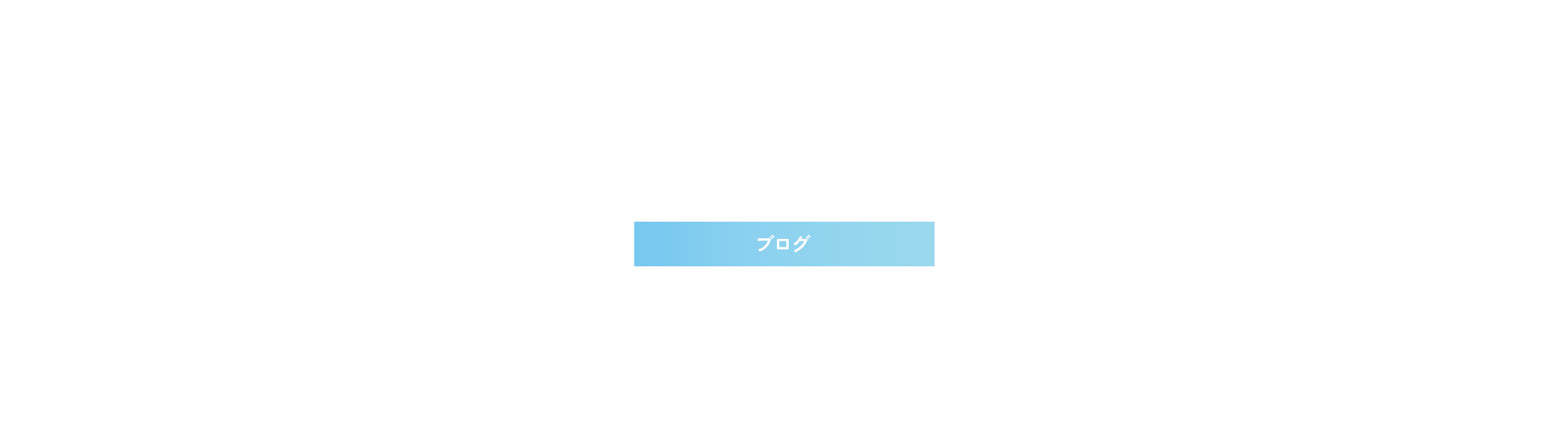 オフィシャルブログ
